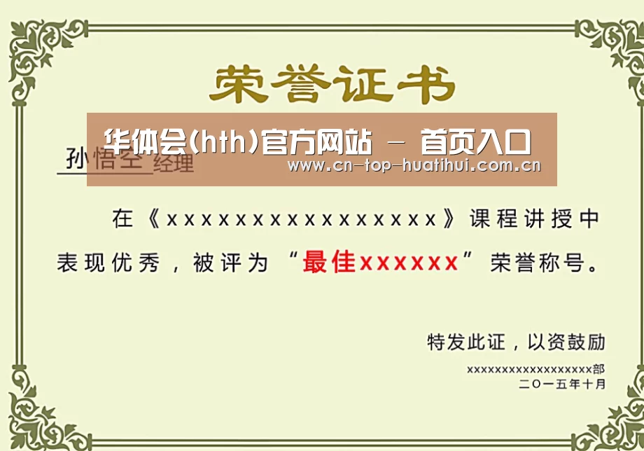 荣誉证书一