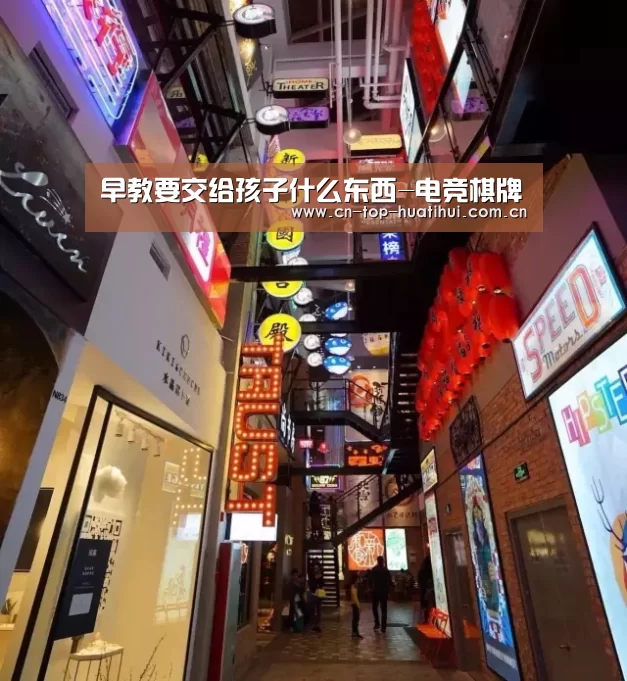 早教要交给孩子什么东西-电竞棋牌(图1) 华体会入口
