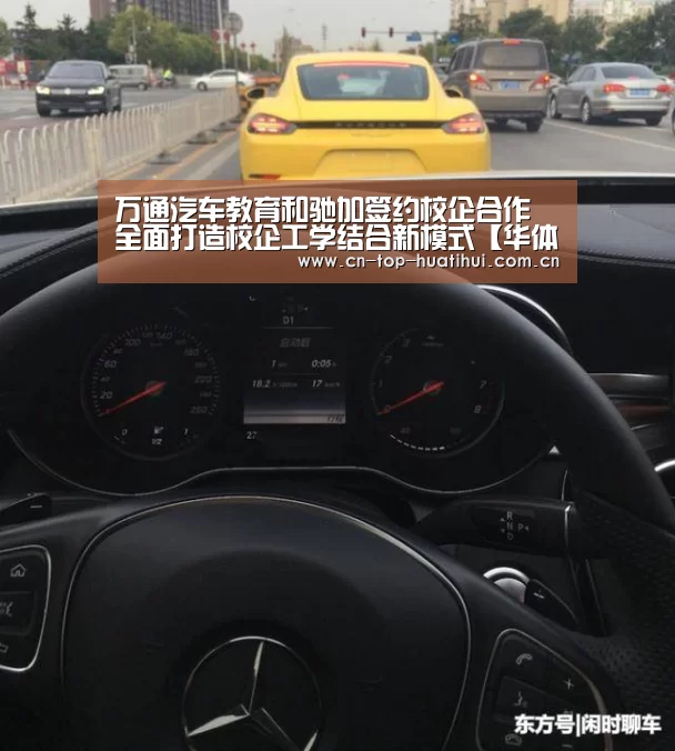 万通汽车教育和驰加签约校企合作 全面打造校企工学结合新模式【华体会官网下载】(图2) 华体会官网下载