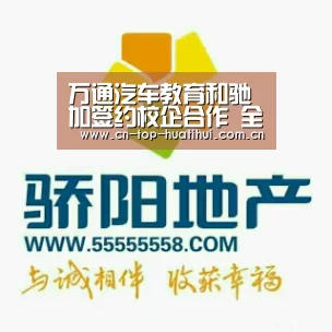 万通汽车教育和驰加签约校企合作 全面打造校企工学结合新模式【华体会官网下载】(图1) 华体会入口