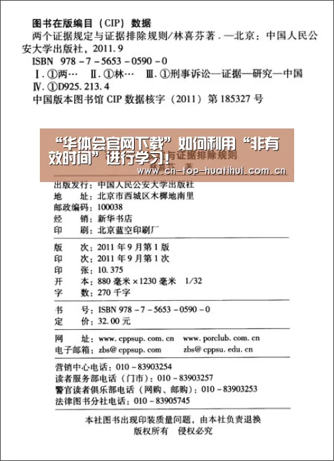 “华体会官网下载”如何利用“非有效时间”进行学习!(图1) 电竞棋牌