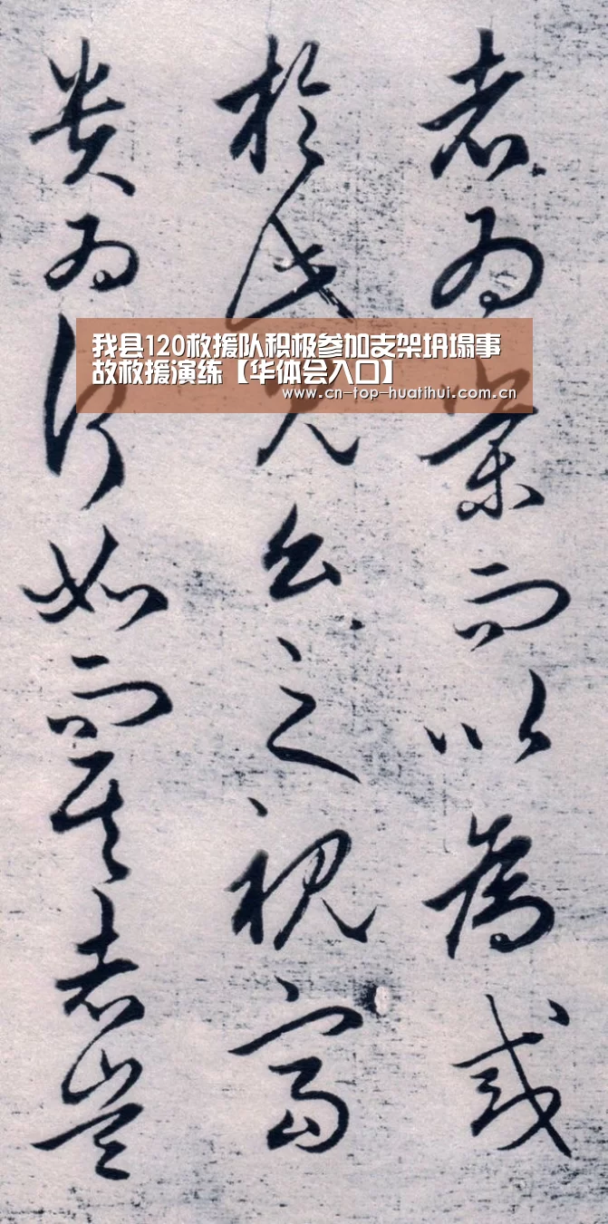 我县120救援队积极参加支架坍塌事故救援演练【华体会入口】(图2) 华体会入口
