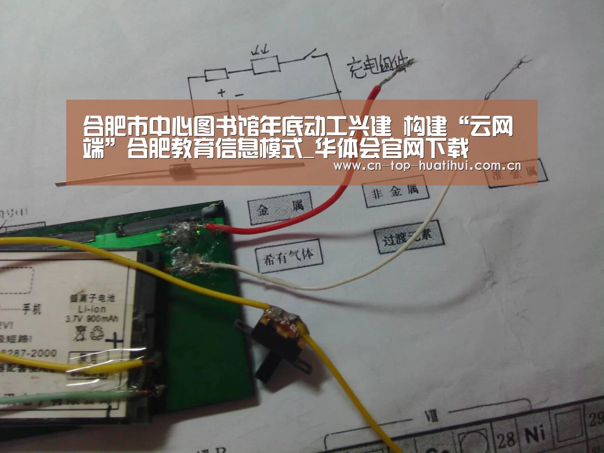合肥市中心图书馆年底动工兴建 构建“云网端”合肥教育信息模式_华体会官网下载(图2) 华体会官网下载